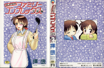 Super Family Complex 2 cover