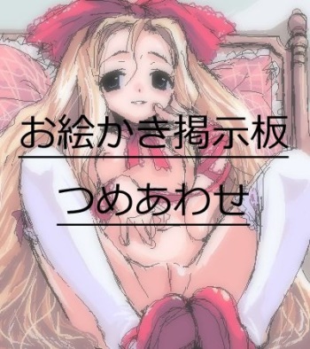 Oekaki Keijiban Tsumeawase cover