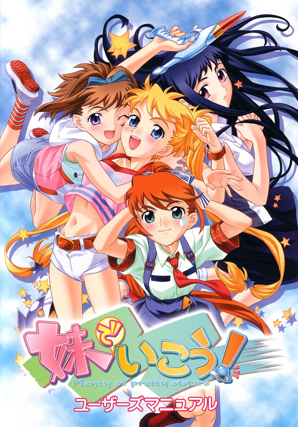 Imouto de Ikou! page 2 full