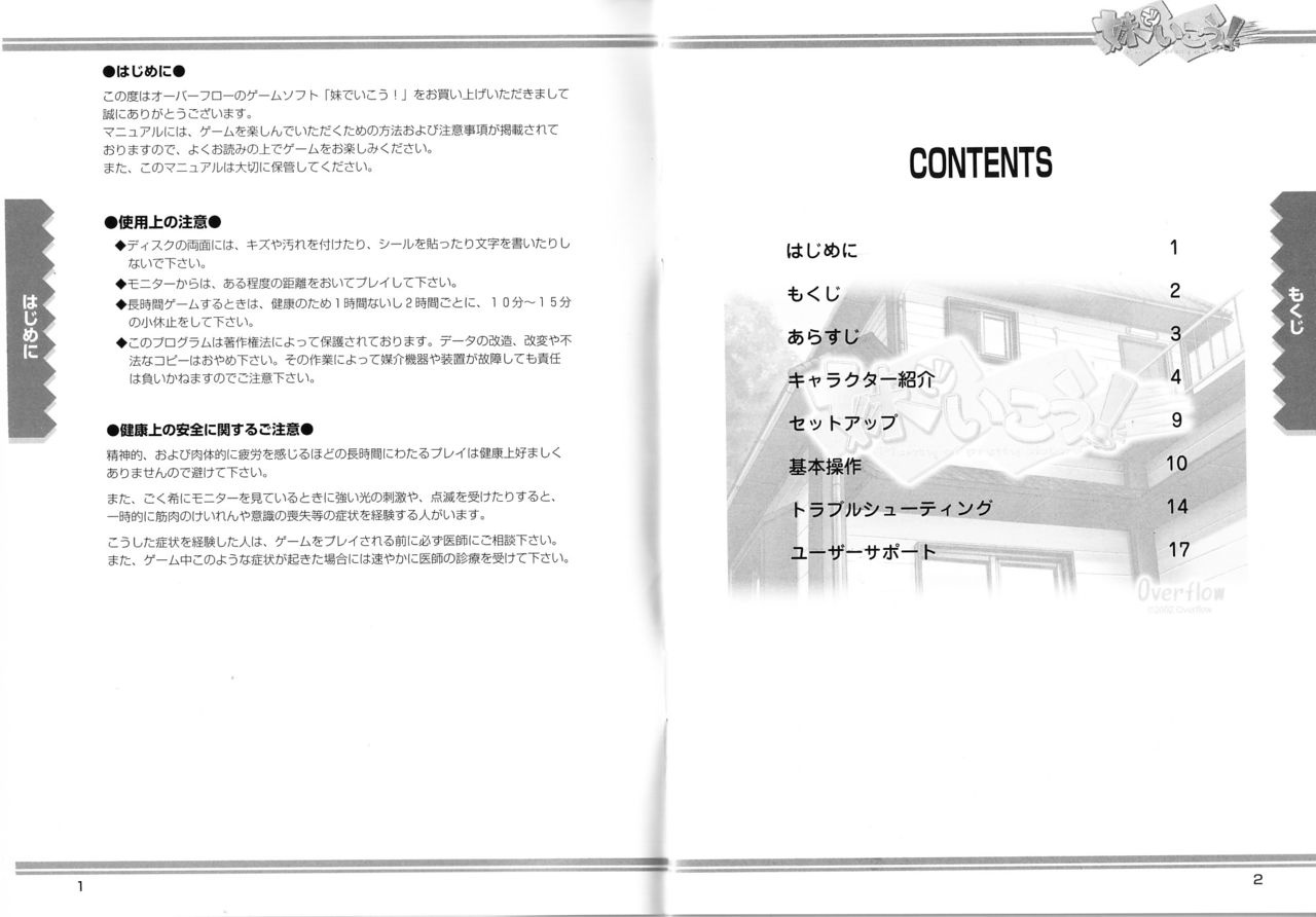 Imouto de Ikou! page 3 full