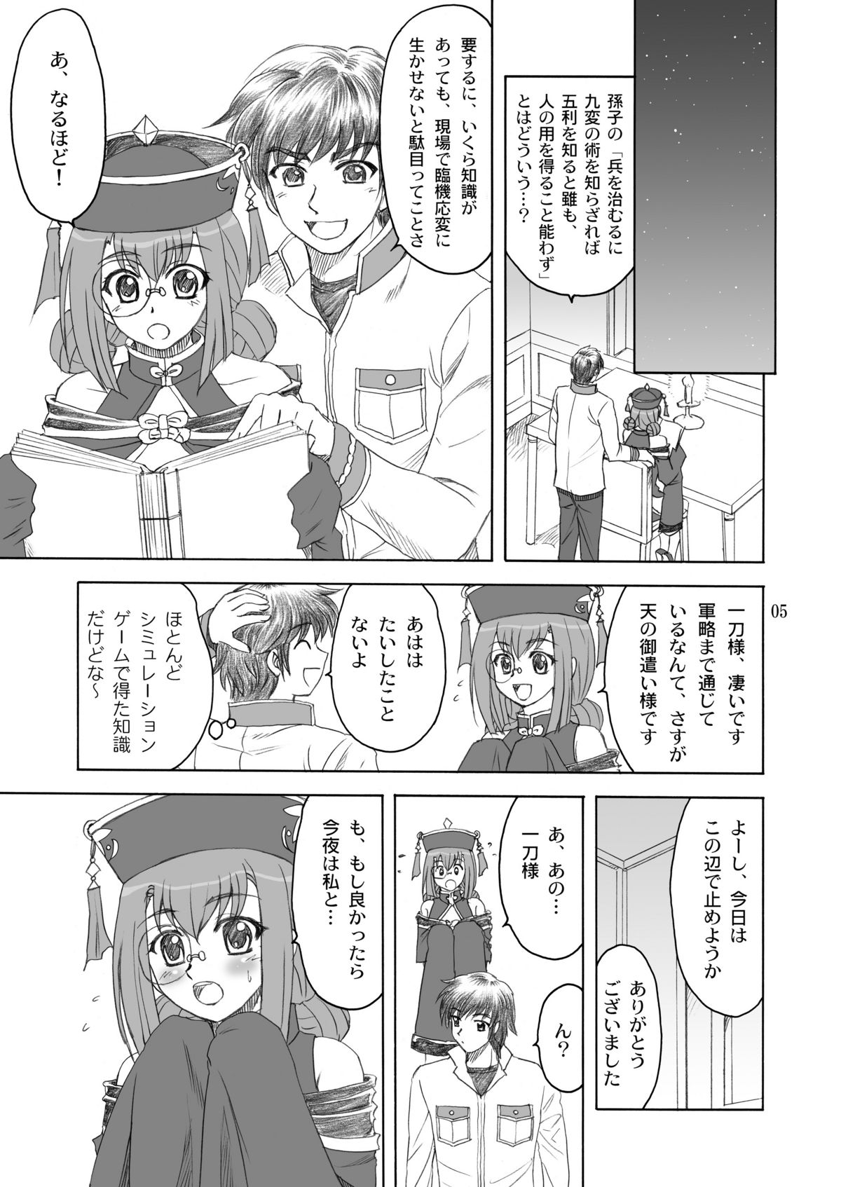 Nyan Nyan * Shao Nyan page 5 full