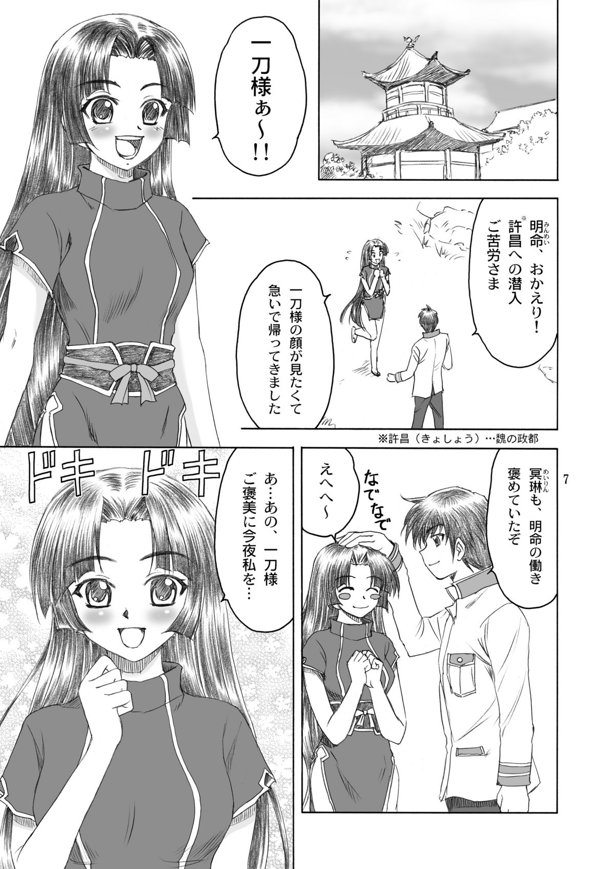 Nyan Nyan * Shao Nyan page 7 full