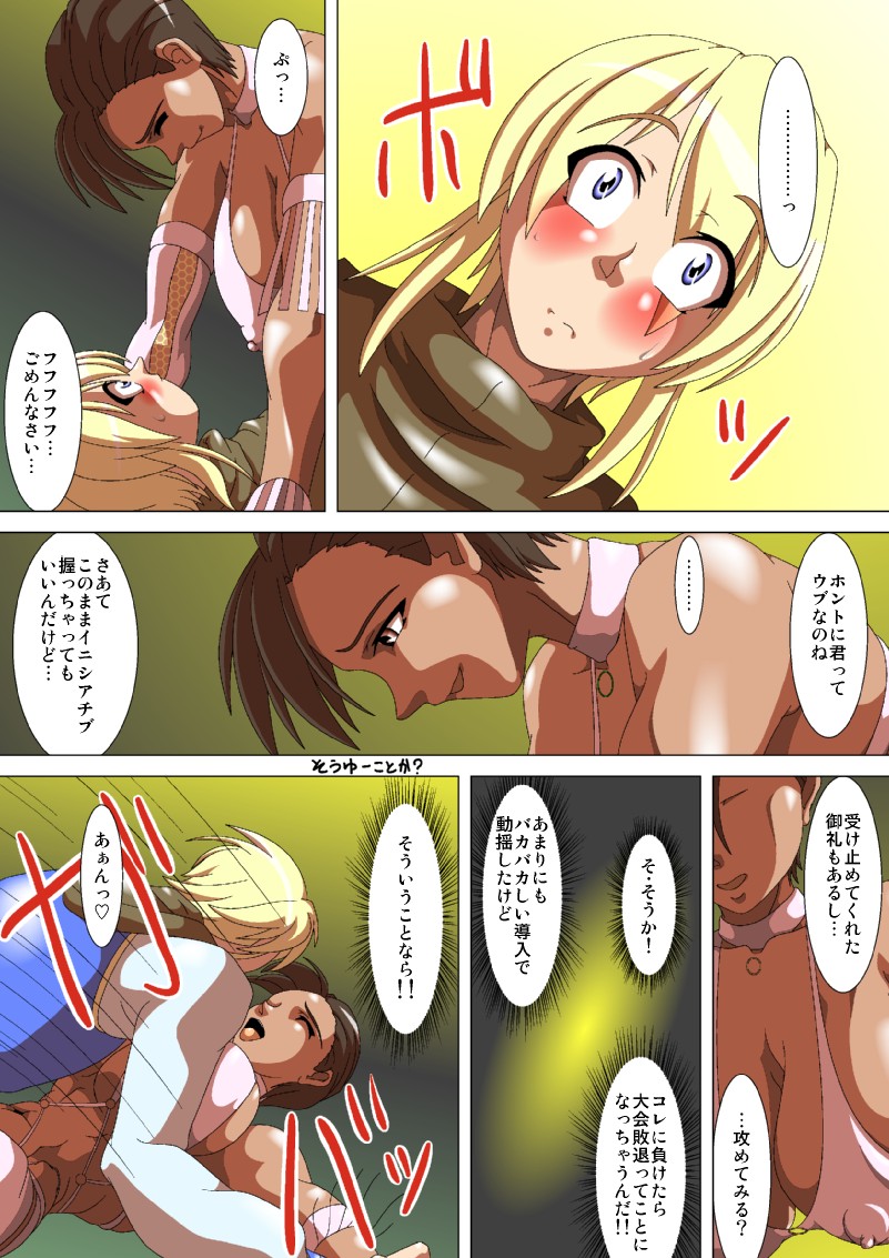 Oneesan Hunt #4 page 8 full