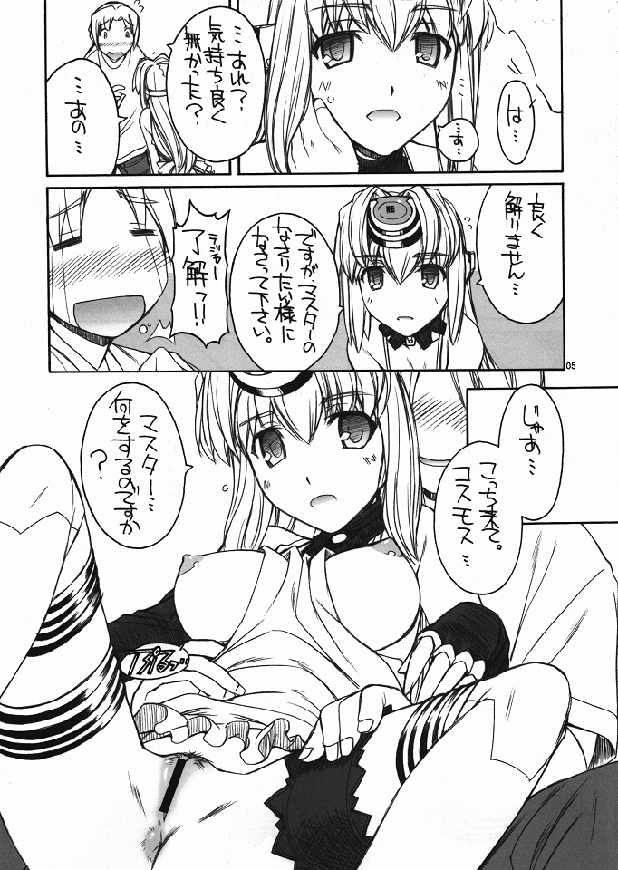 Boku no Kos-Mos page 6 full