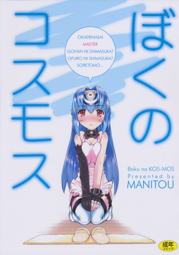 Boku no Kos-Mos cover