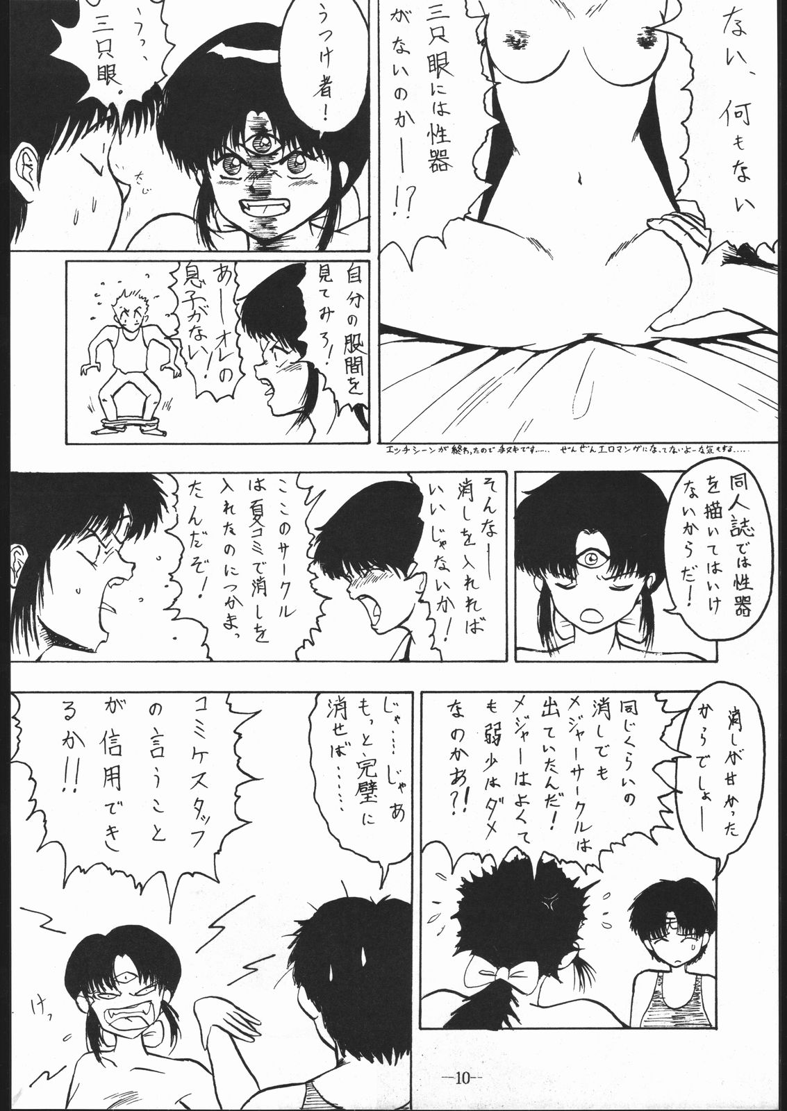 続Nan・Demo-R 改 page 10 full