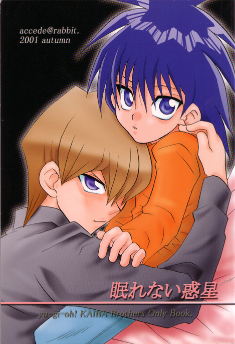 Nemurenai Wakusei page 1 full