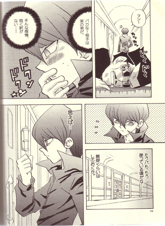 Nemurenai Wakusei page 7 full