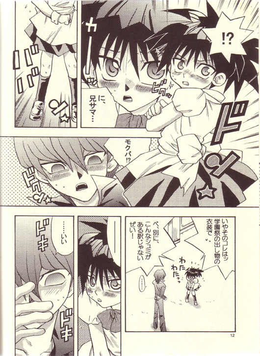 Nemurenai Wakusei page 9 full