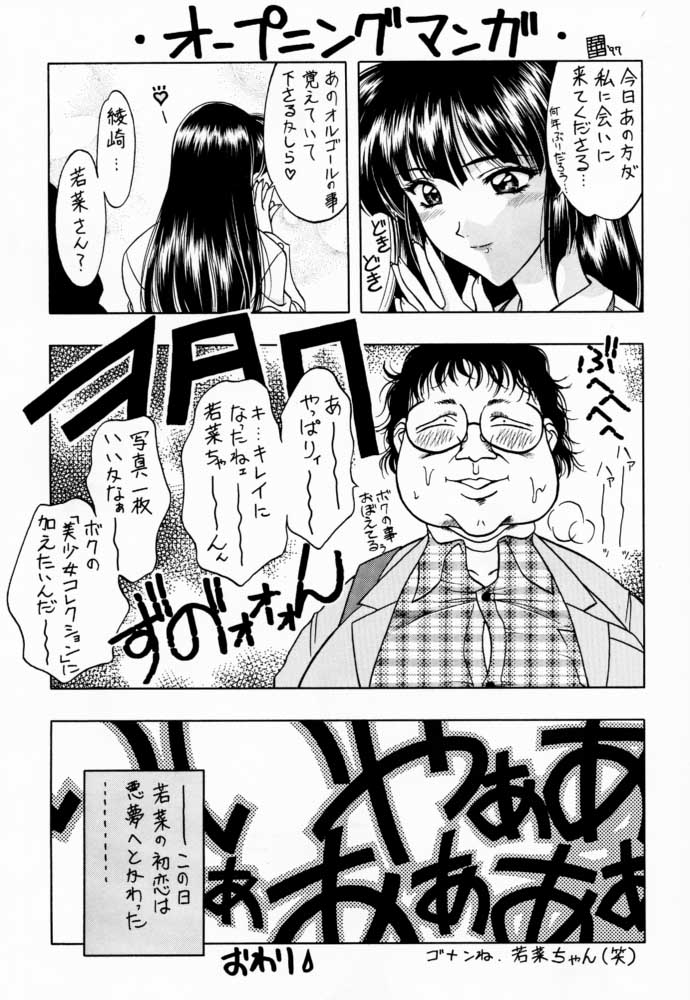 Sentimental Graffiti page 2 full