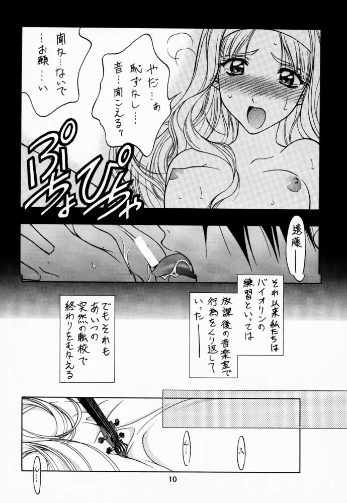 Sentimental Graffiti page 9 full