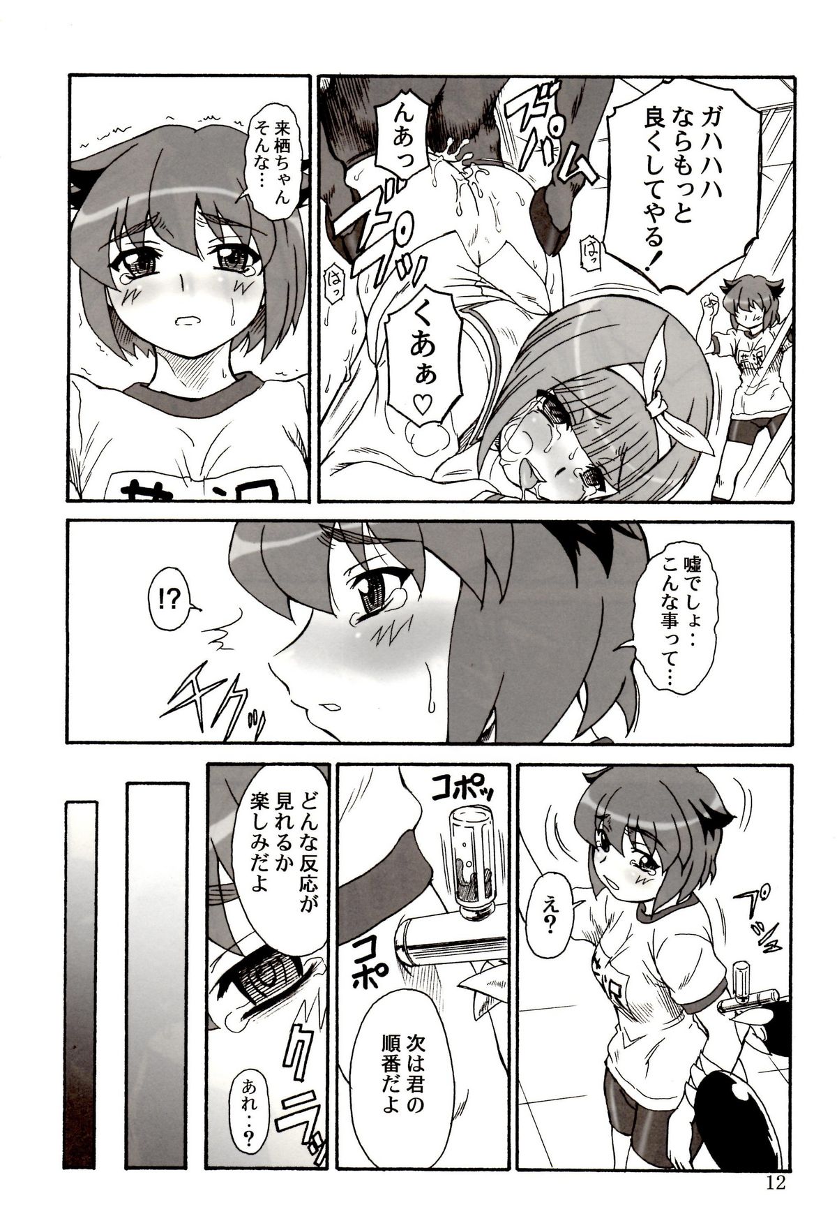 Tuihou-kakugo Version.11 page 10 full