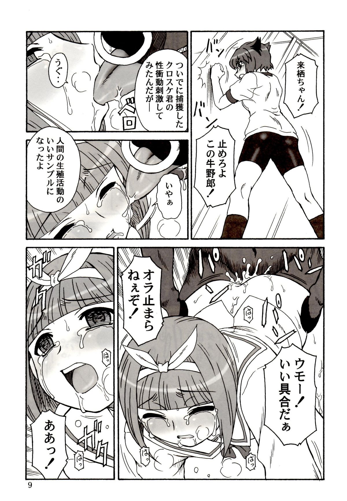 Tuihou-kakugo Version.11 page 7 full