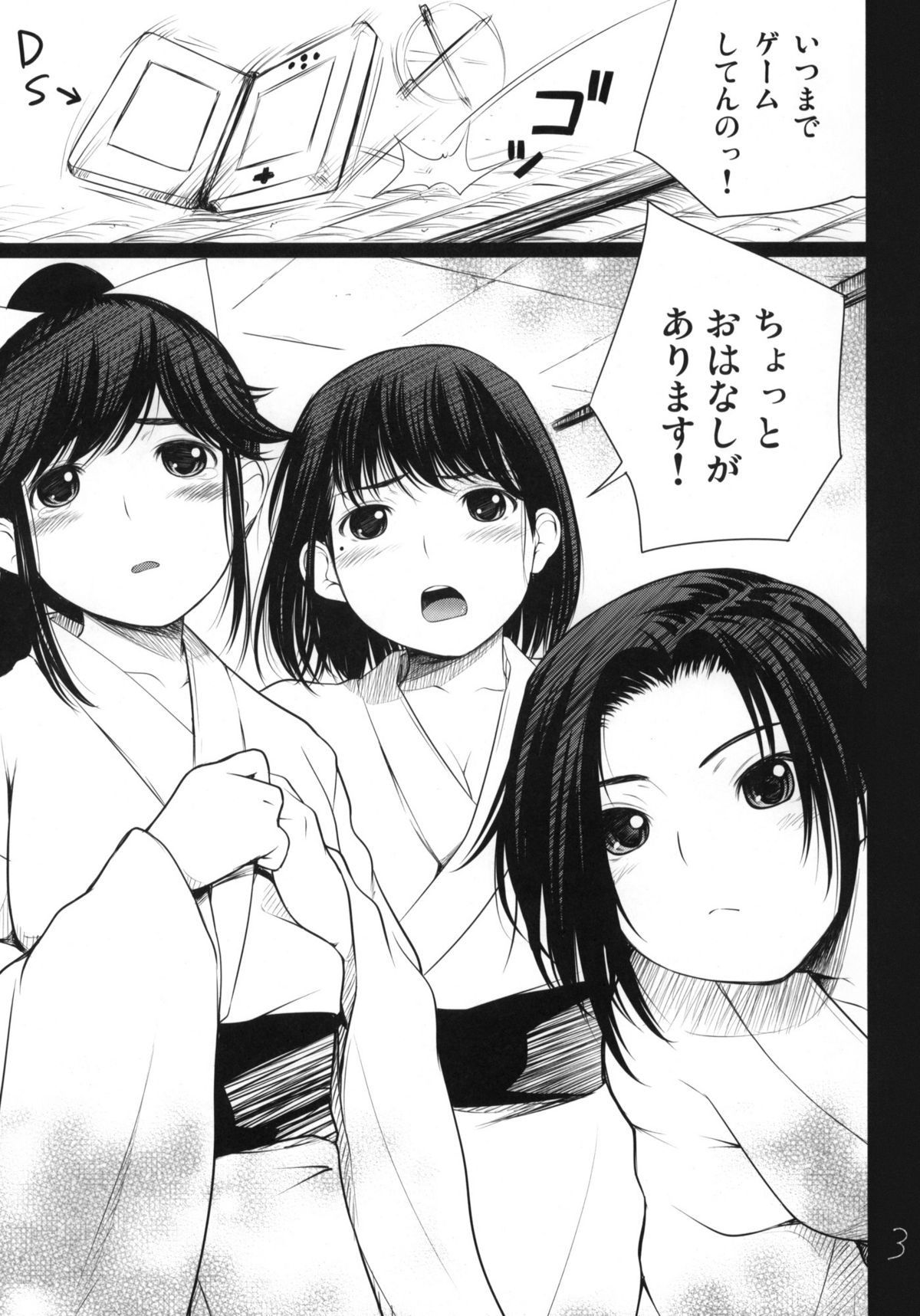 Save Data wo Matomemashou page 4 full