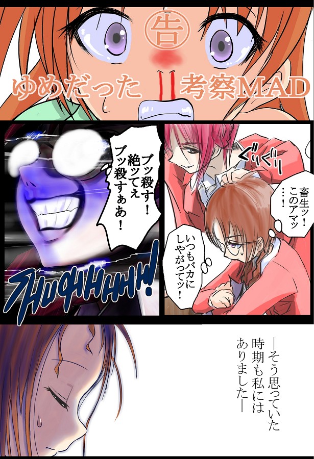 Yume Datta Kousatsu MAD Kokuchi page 3 full