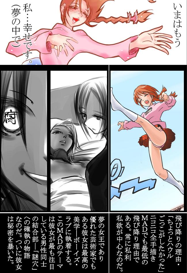 Yume Datta Kousatsu MAD Kokuchi page 4 full