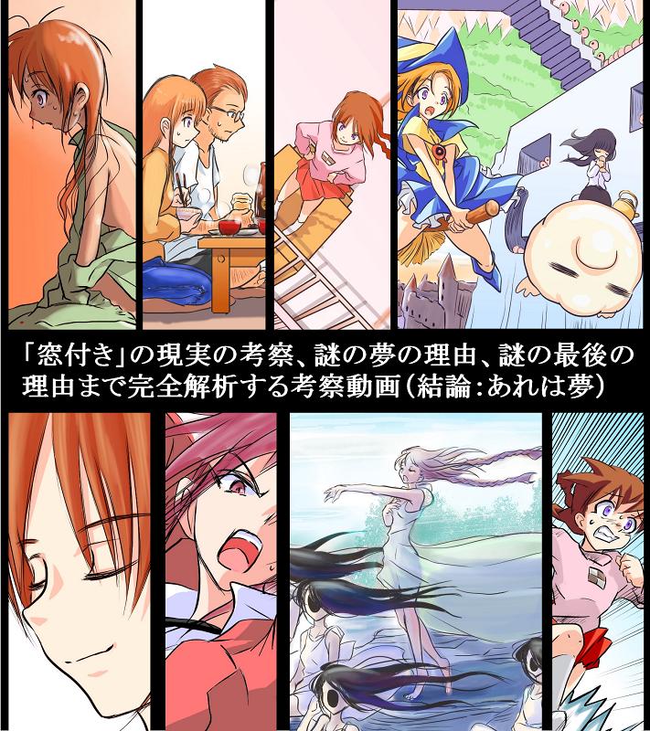 Yume Datta Kousatsu MAD Kokuchi page 5 full