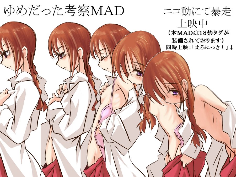 Yume Datta Kousatsu MAD Kokuchi page 6 full