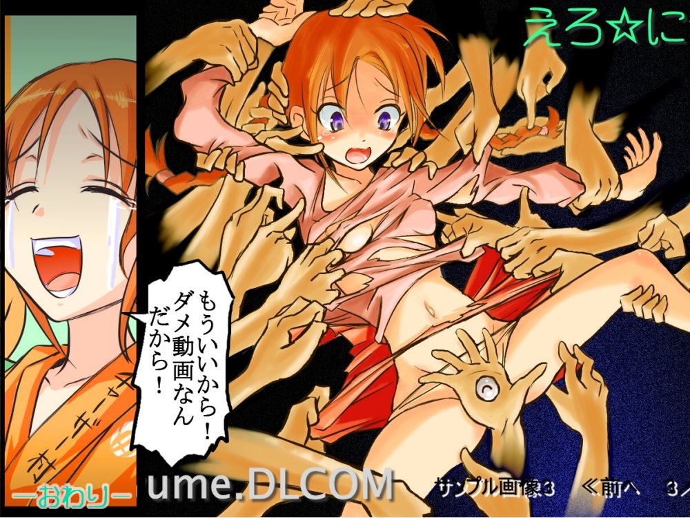 Yume Datta Kousatsu MAD Kokuchi page 8 full