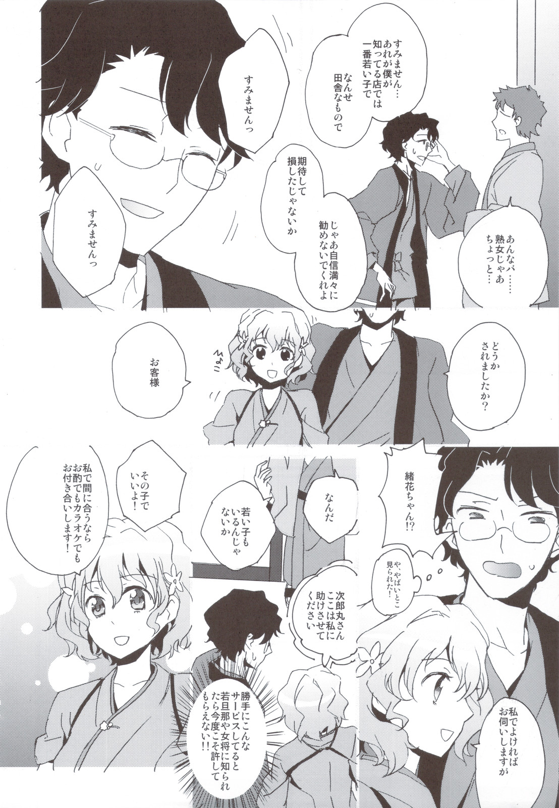 Ohana no Iroha page 6 full