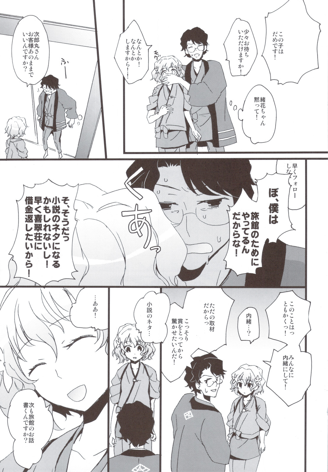 Ohana no Iroha page 7 full