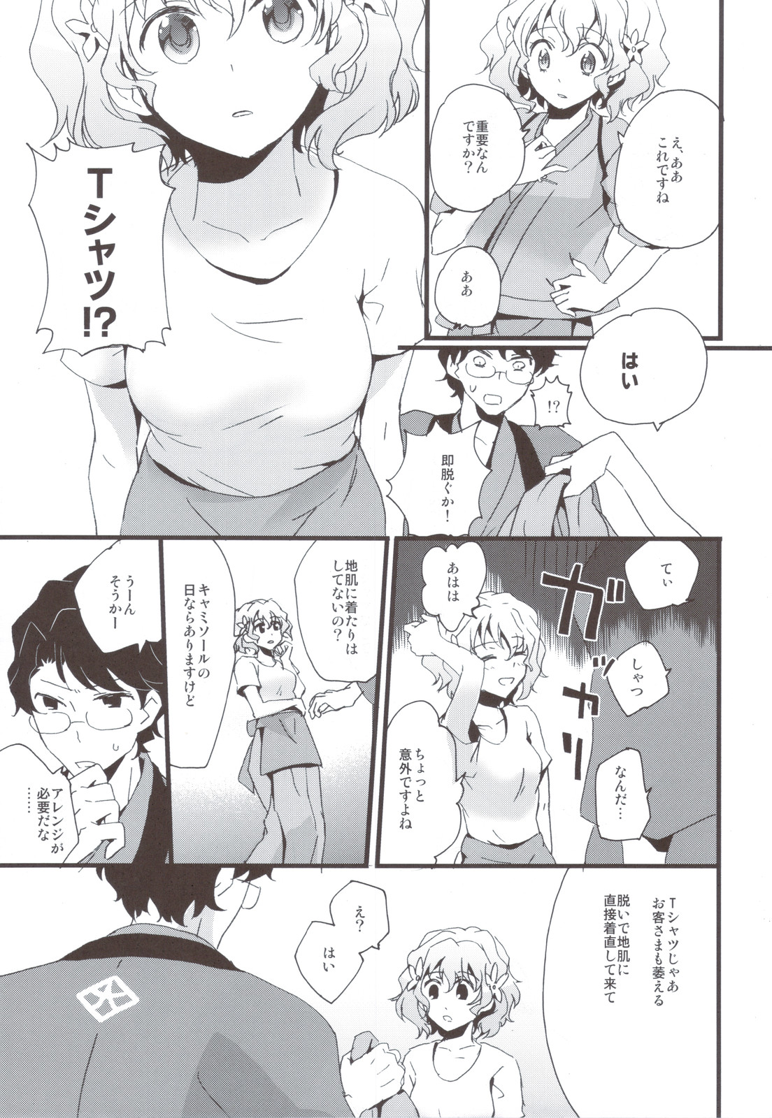 Ohana no Iroha page 9 full