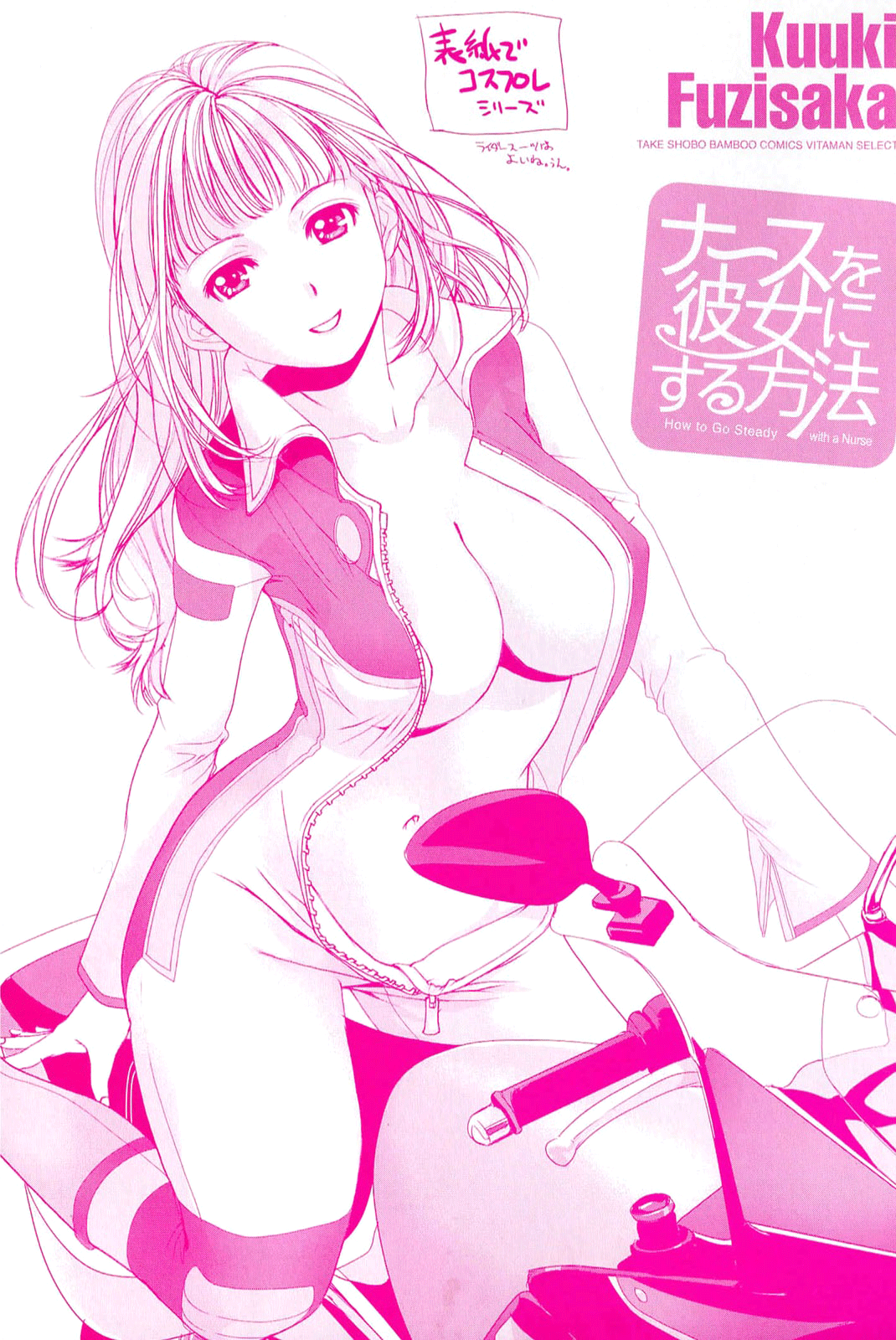 Nurse o Kanojo ni Suru Houhou - How To Go Steady With A Nurse 1 page 2 full