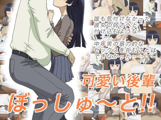 Kawaii Kouhai Bosshuuto!! page 1 full