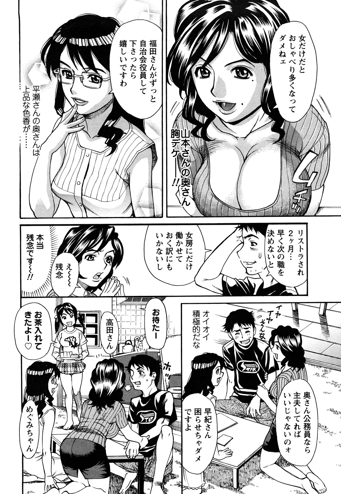 Ureduma Senka page 7 full