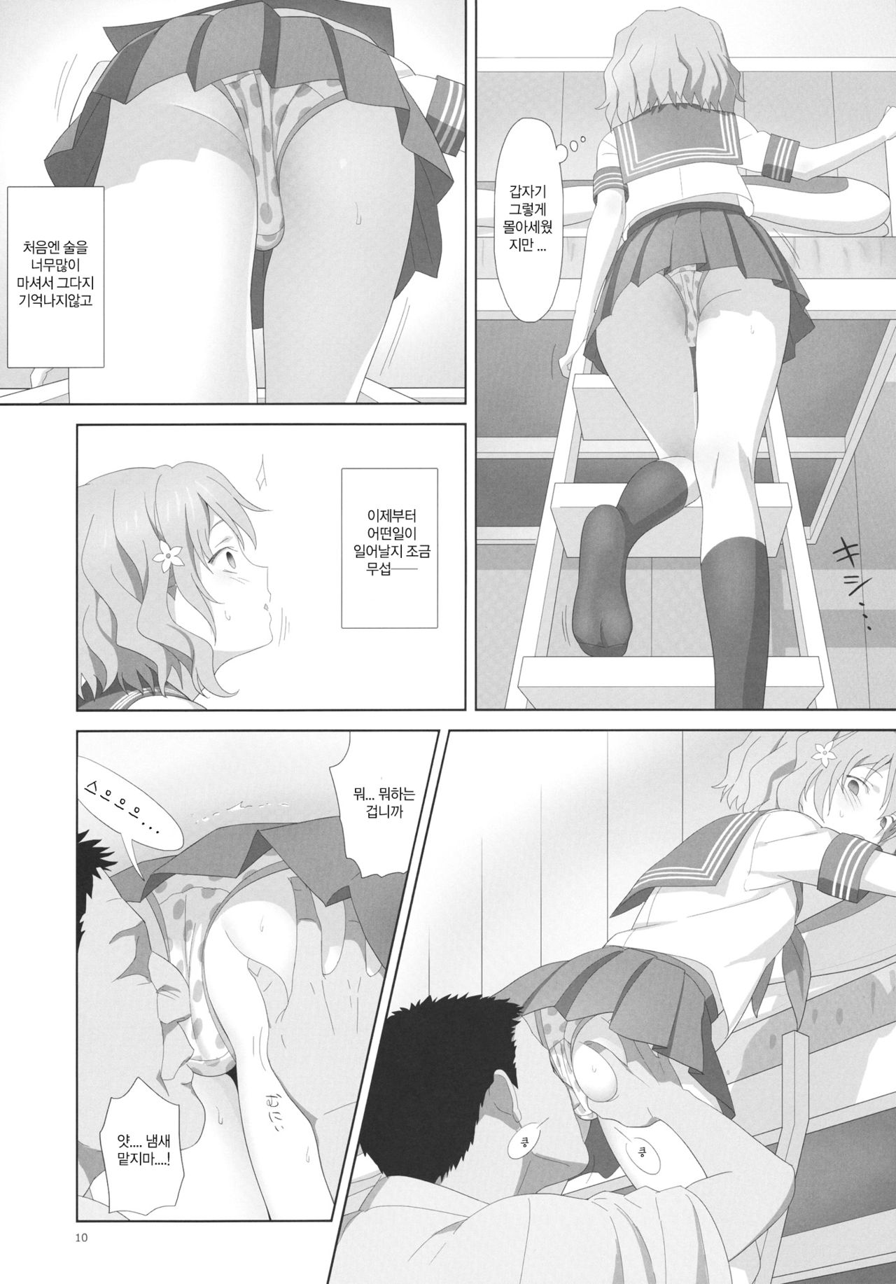 Natsu, Ryokan, Shakkintori. page 9 full