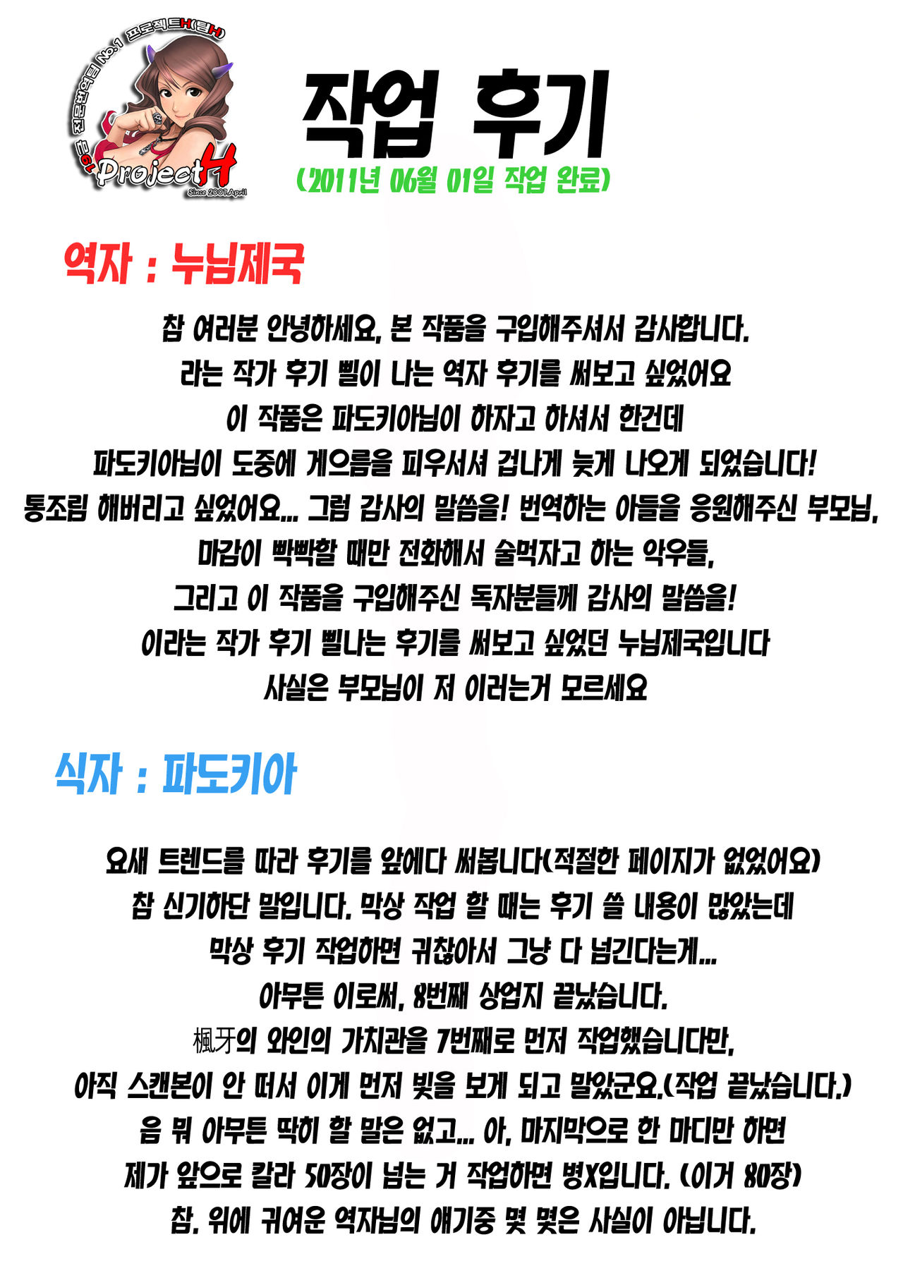 Inbi Temptation page 8 full