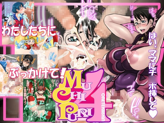 MUCHIPURI 4 page 1 full