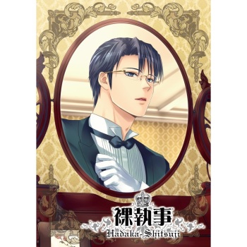Hadaka Shitsuji cover
