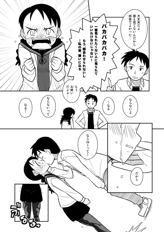 Omoi wa Yuge ni Tsutsumarete page 10 full