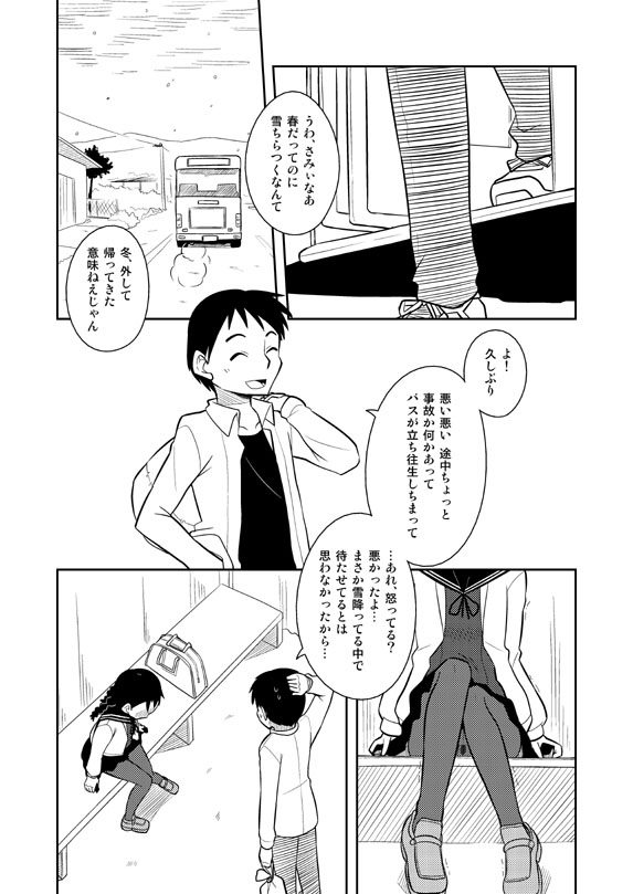 Omoi wa Yuge ni Tsutsumarete page 6 full