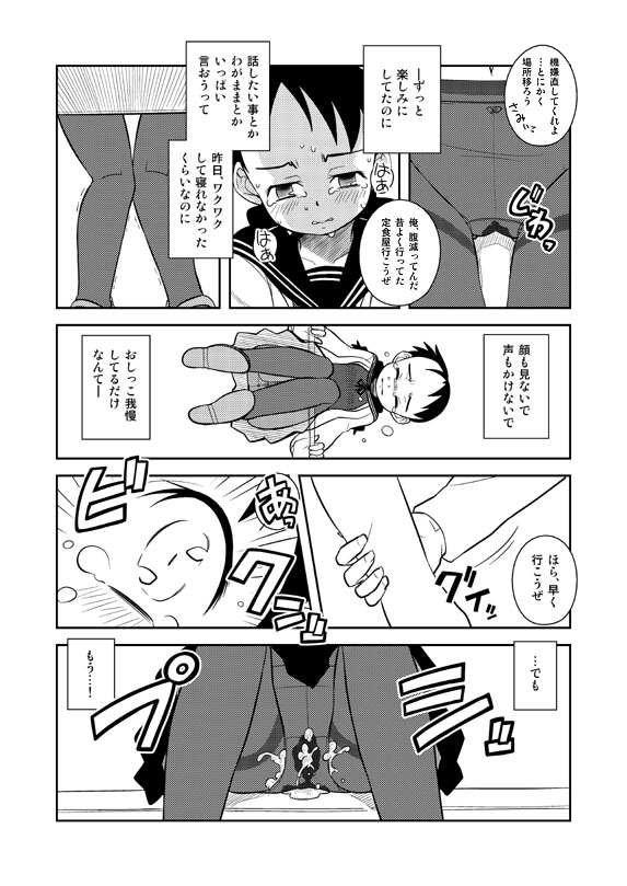 Omoi wa Yuge ni Tsutsumarete page 7 full