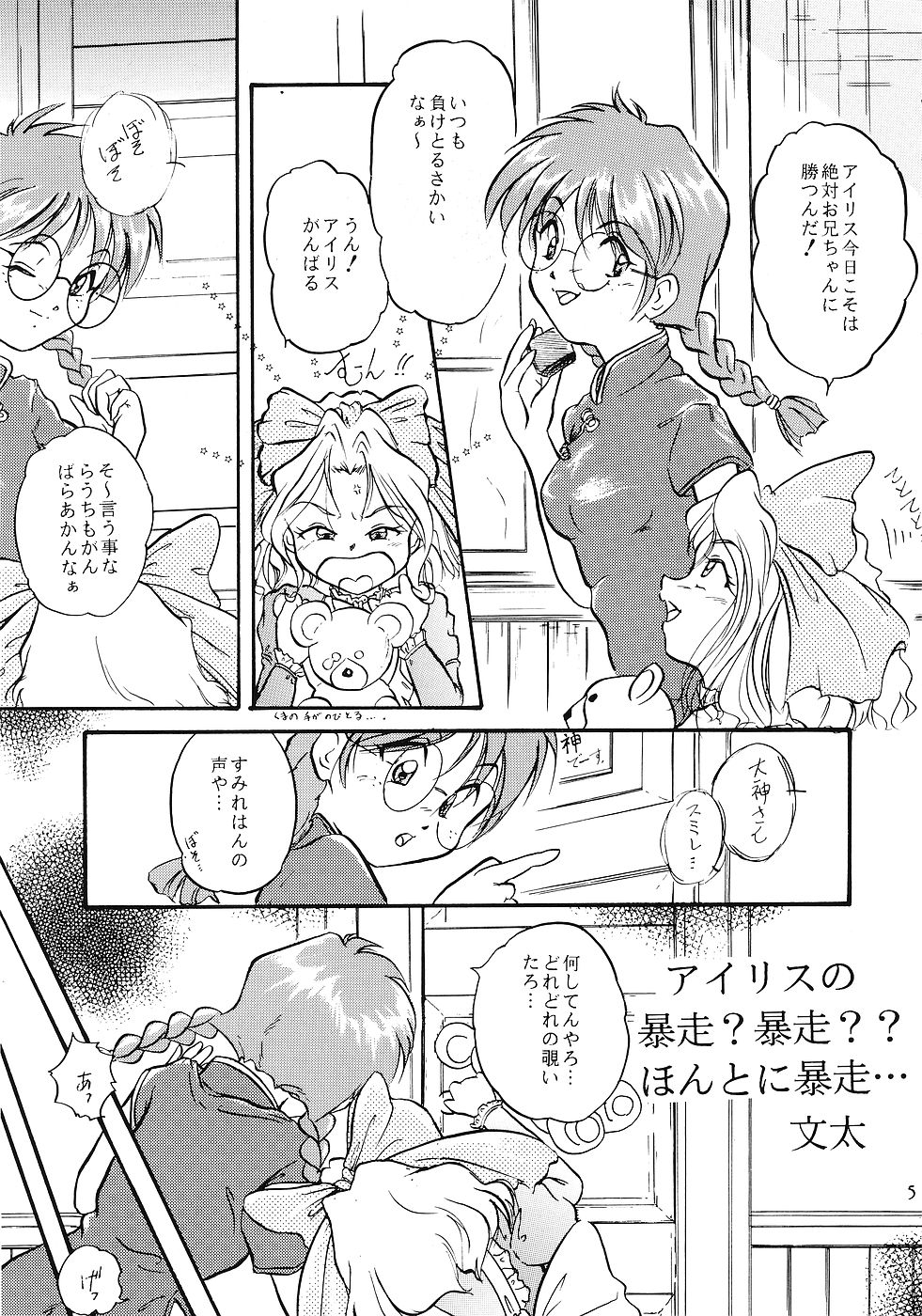 WIEGE 3 page 4 full