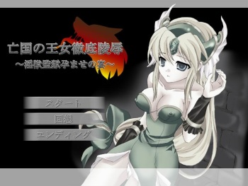 Boukoku no Oujo Tettei Ryoujoku ～ Injuu Kangoku Haramase no Utage ～ cover
