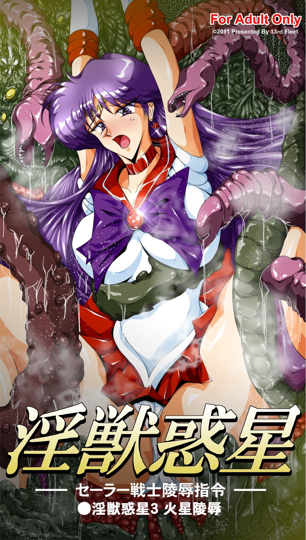 Inkemono Wakusei 3 page 1 full
