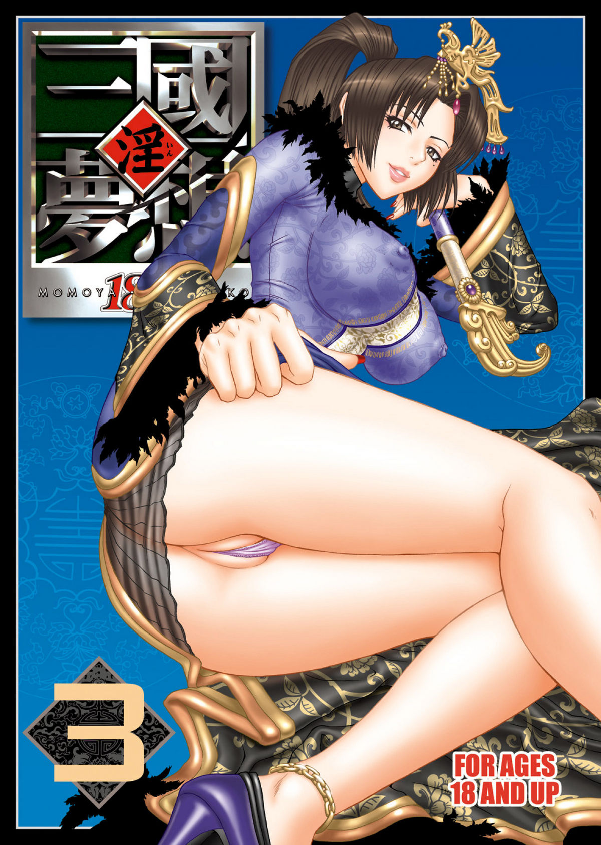 In Sangoku Musou 3 page 1 full