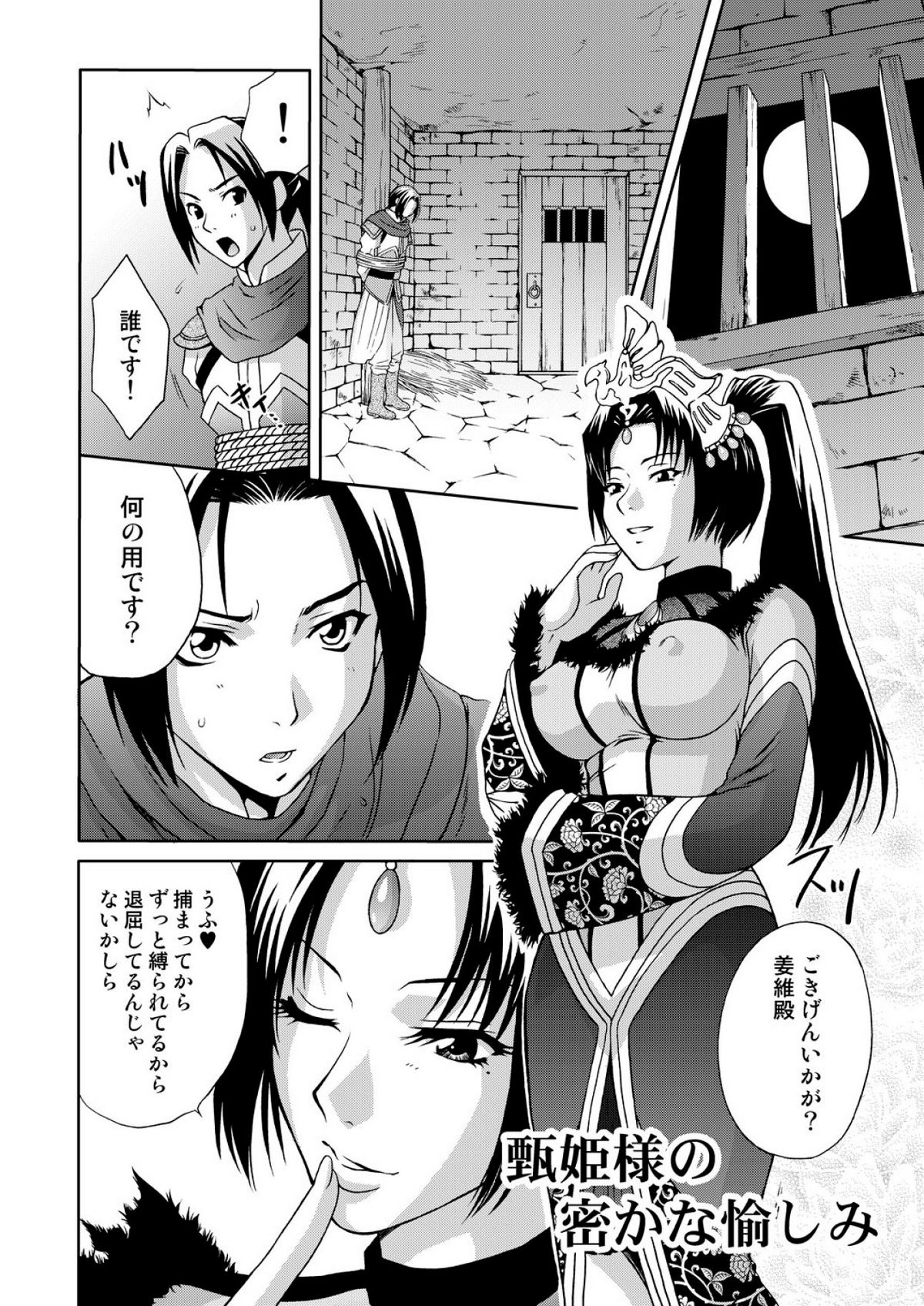 In Sangoku Musou 3 page 4 full