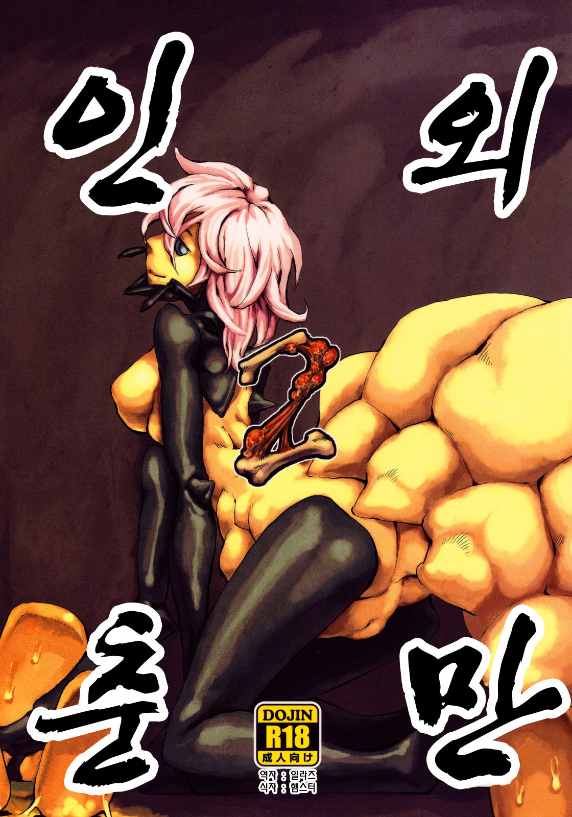 Jingai Shunman 2 | 인외춘만 2 page 1 full