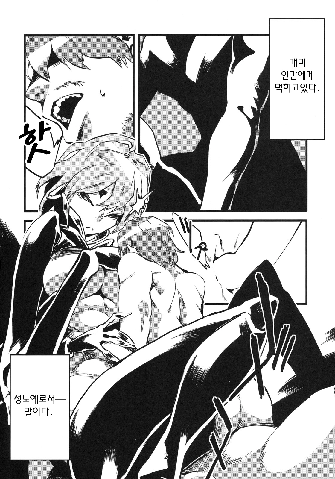 Jingai Shunman 2 | 인외춘만 2 page 3 full