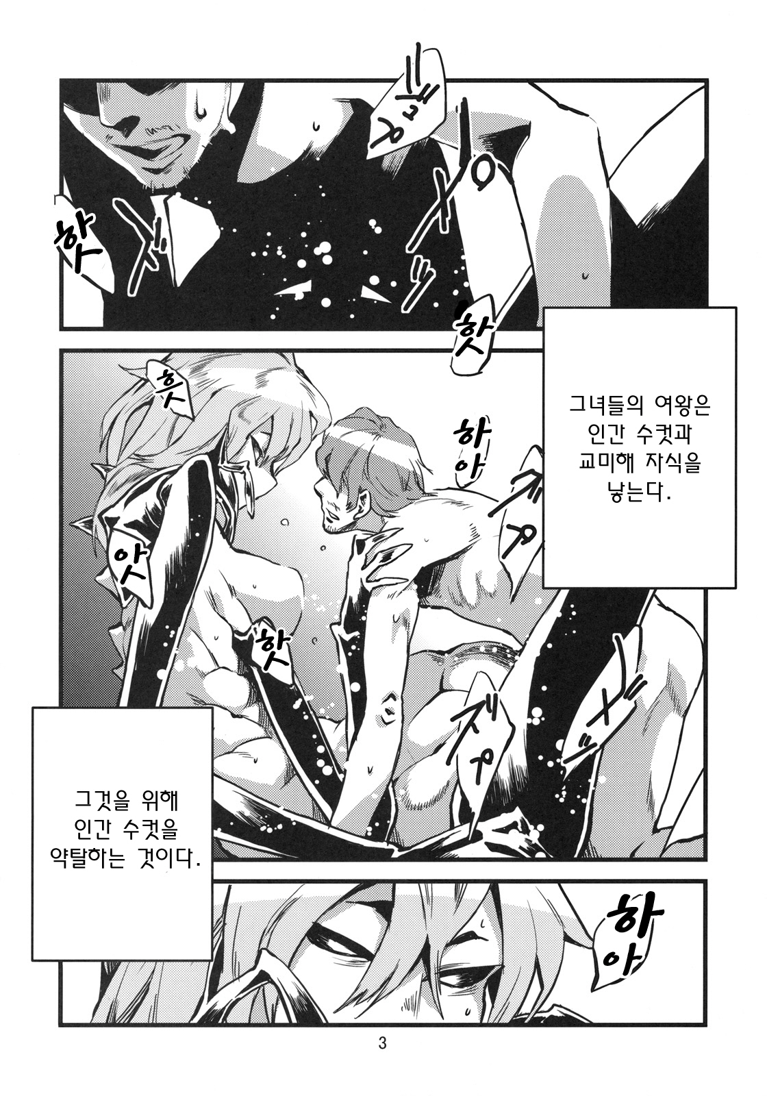 Jingai Shunman 2 | 인외춘만 2 page 4 full