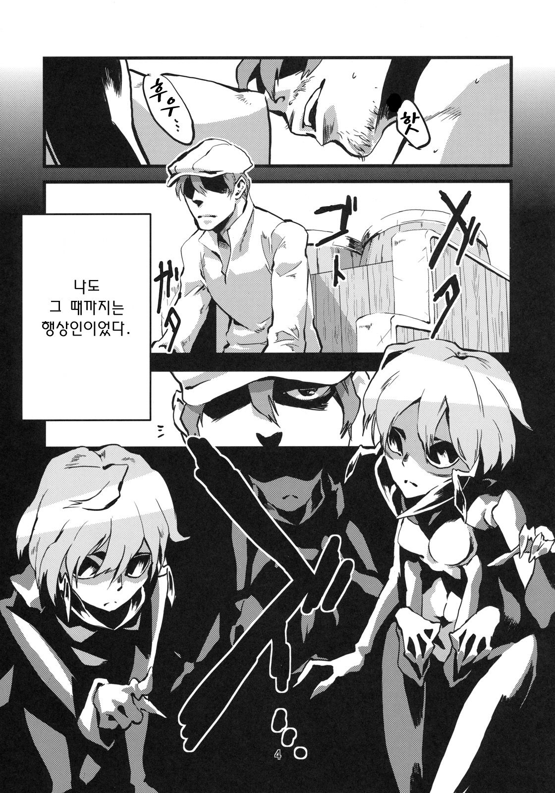 Jingai Shunman 2 | 인외춘만 2 page 5 full