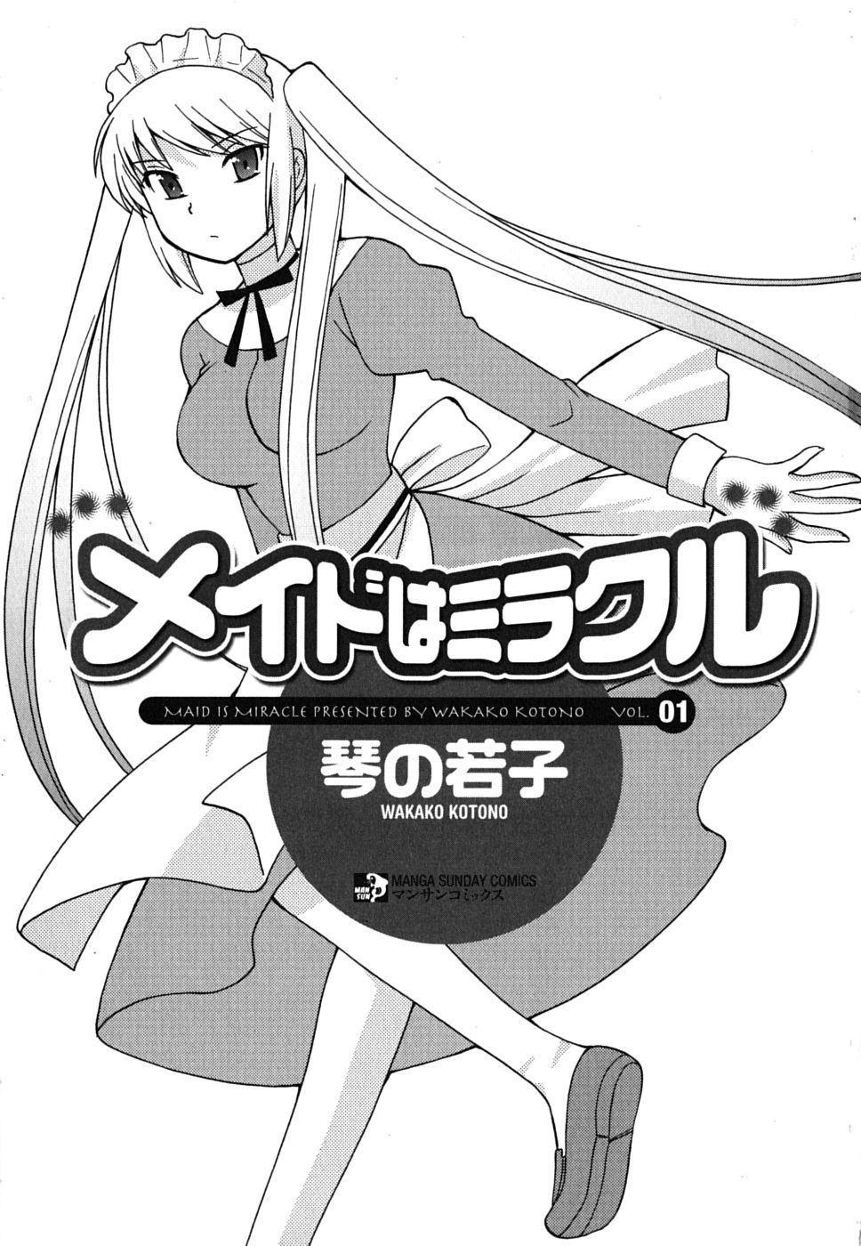 Maid wa Miracle Vol. 01 page 3 full