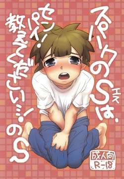 Spark no S ha Senpai! Oshiete Kudasai! No S