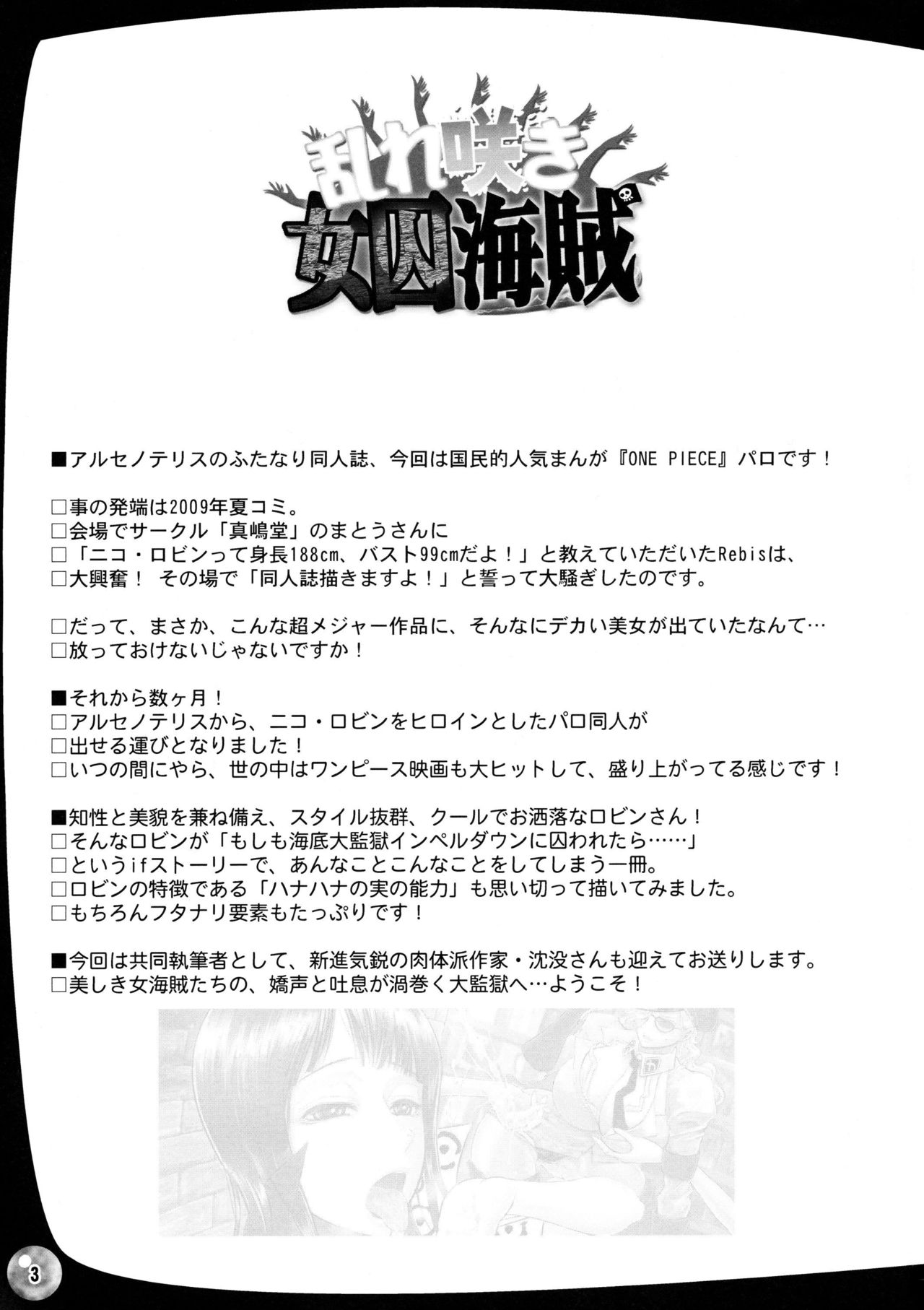 Midarezaki Joshuu Kaizoku page 2 full