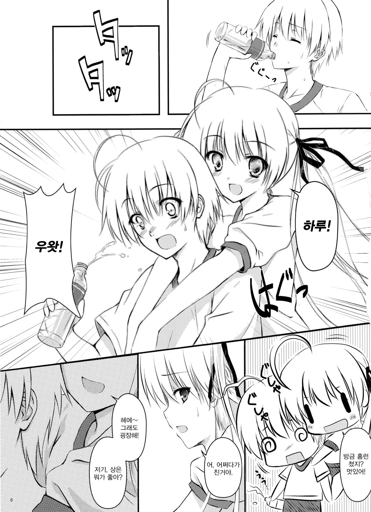 Sora no Shitade page 6 full