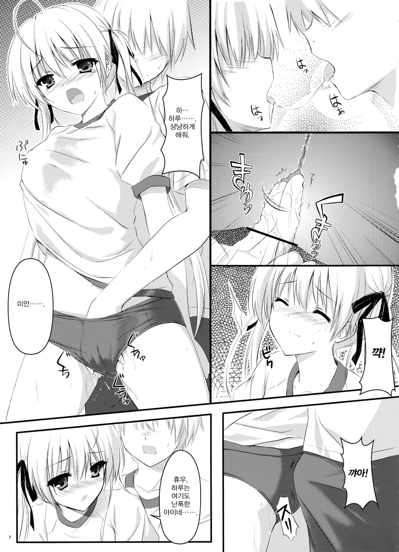 Sora no Shitade page 8 full
